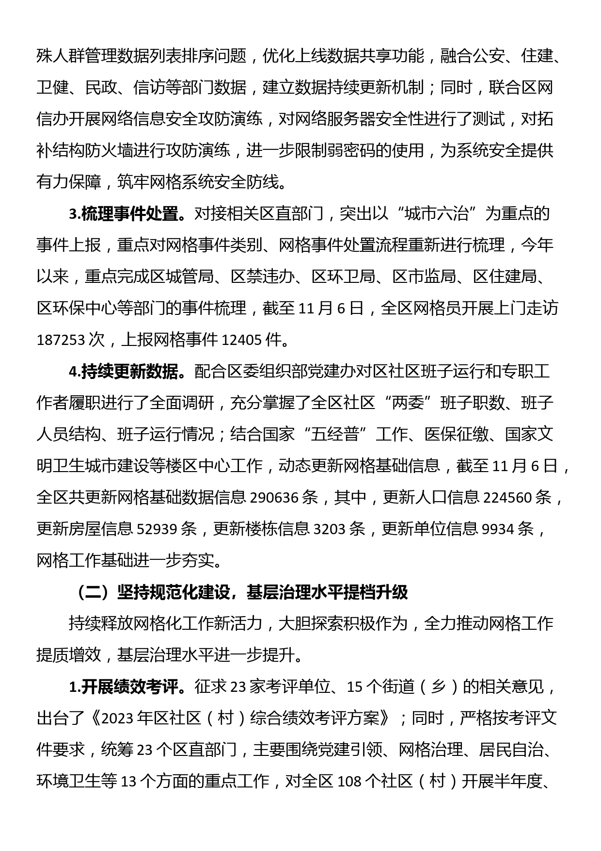 区2023年网格化工作情况汇报_第2页