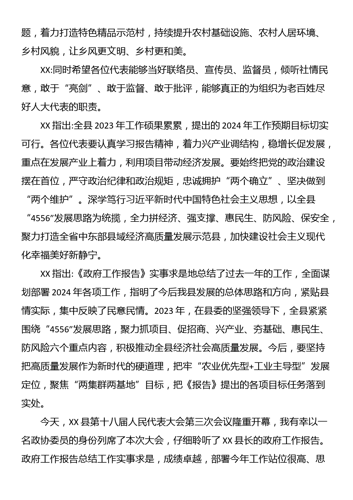 分组讨论《政府工作报告》发言材料_第2页