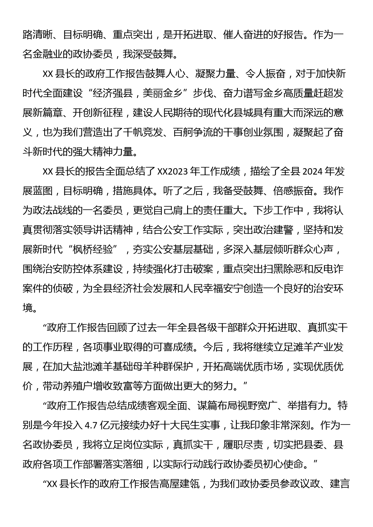 分组讨论《政府工作报告》发言材料_第3页