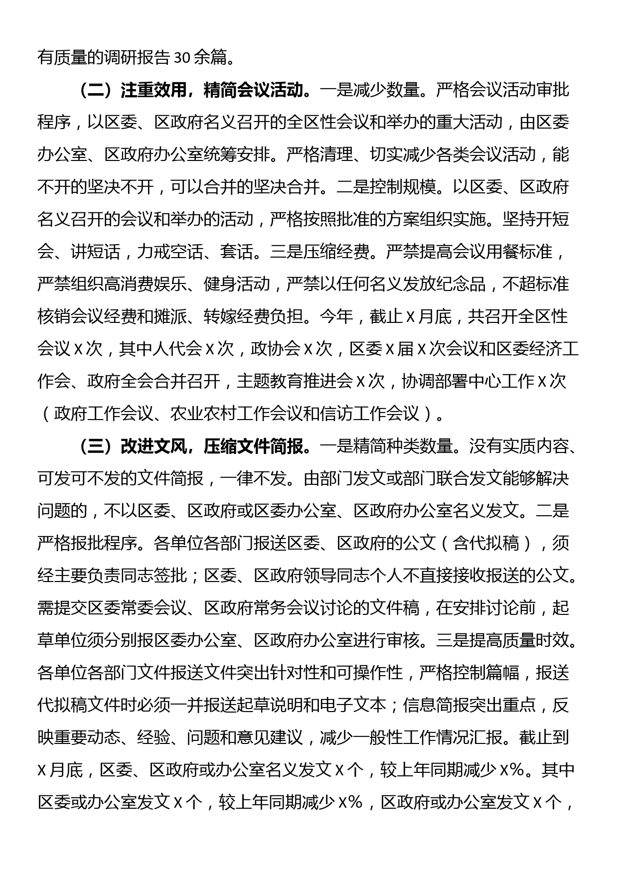 县区贯彻执行中央八项规定和省委省政府若干意见精神情况自查报告_第2页