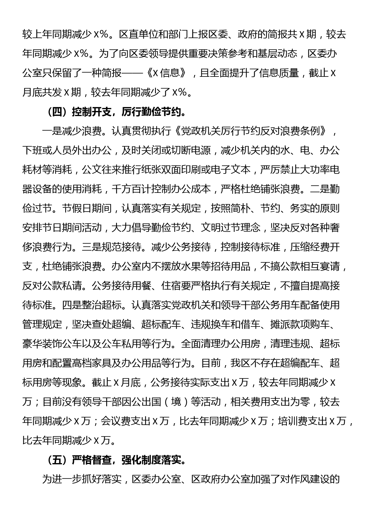 县区贯彻执行中央八项规定和省委省政府若干意见精神情况自查报告_第3页