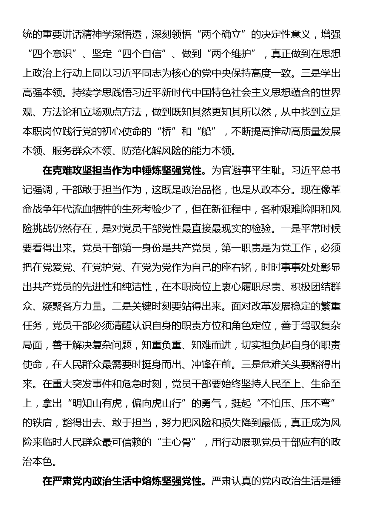 在理论学习中心组“强党性”专题研讨会上的交流发言_第2页