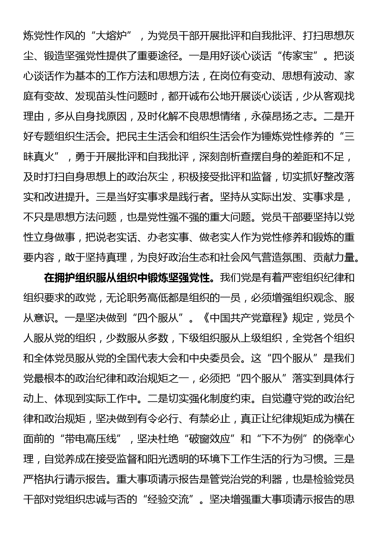 在理论学习中心组“强党性”专题研讨会上的交流发言_第3页