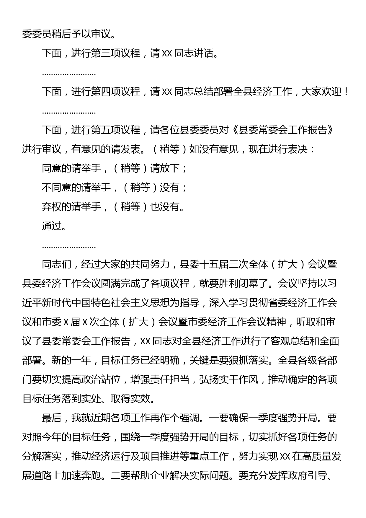 在县委XX届XX次全体会议暨县委经济工作会议上的主持词_第2页