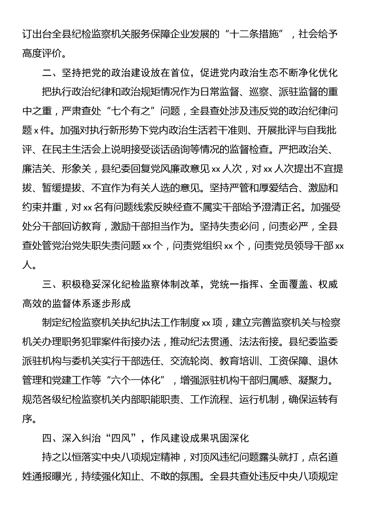 纪委监委领导班子2023年度述职述廉报告_第2页