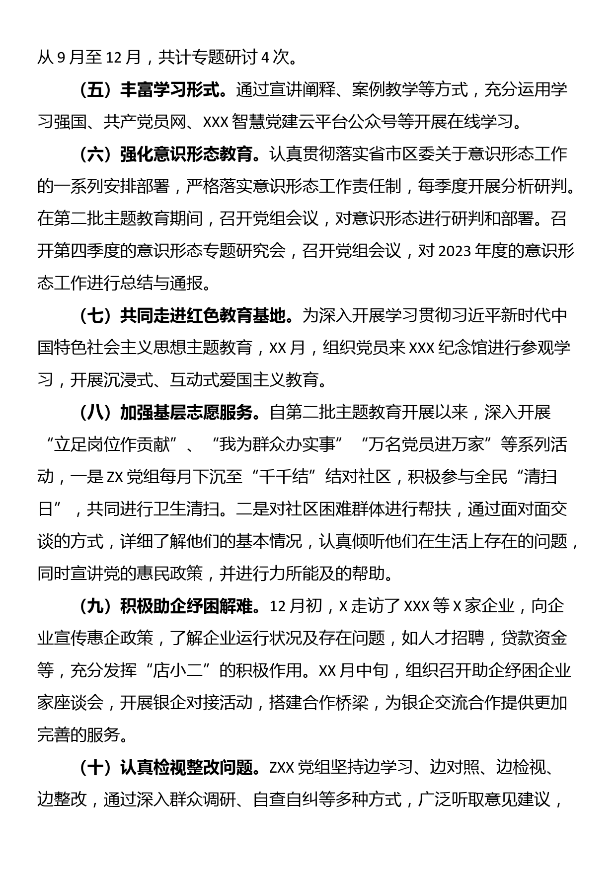 关于第二批主题教育总结和建立健全长效机制的报告_第2页