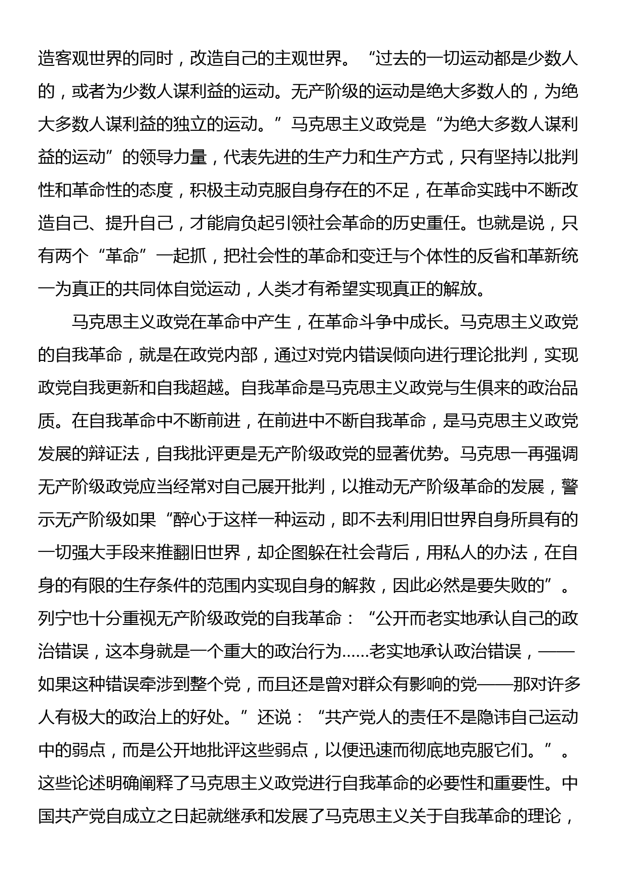 党课：新时代党的自我革命是“两个结合”的光辉典范_第3页