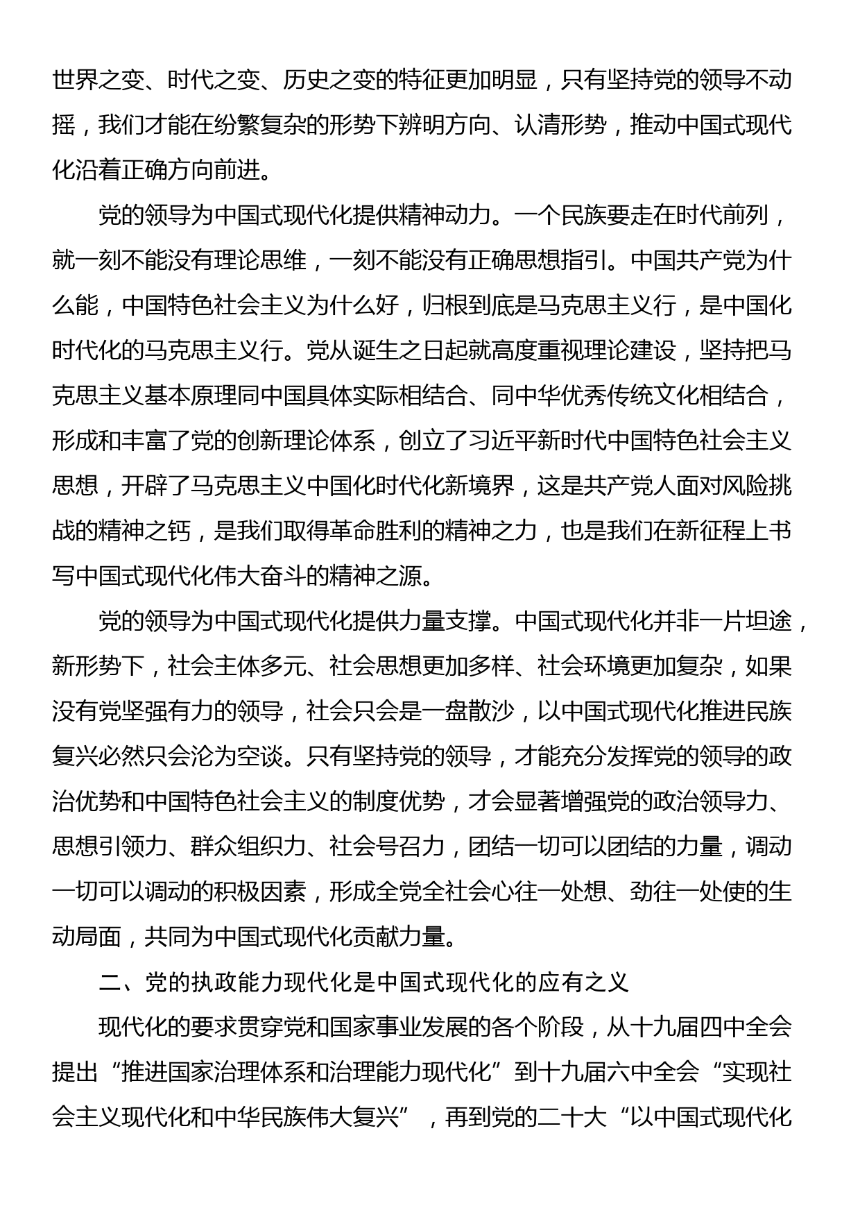 党课：在党的领导下推进和拓展中国式现代化_第2页