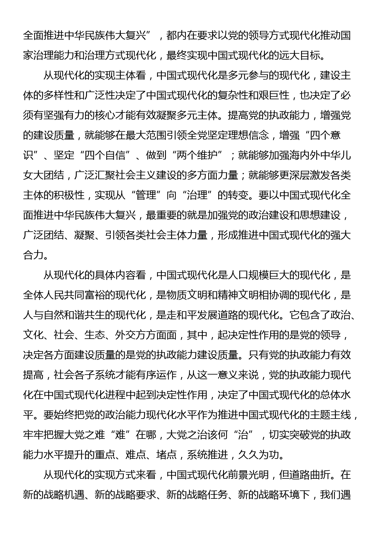 党课：在党的领导下推进和拓展中国式现代化_第3页