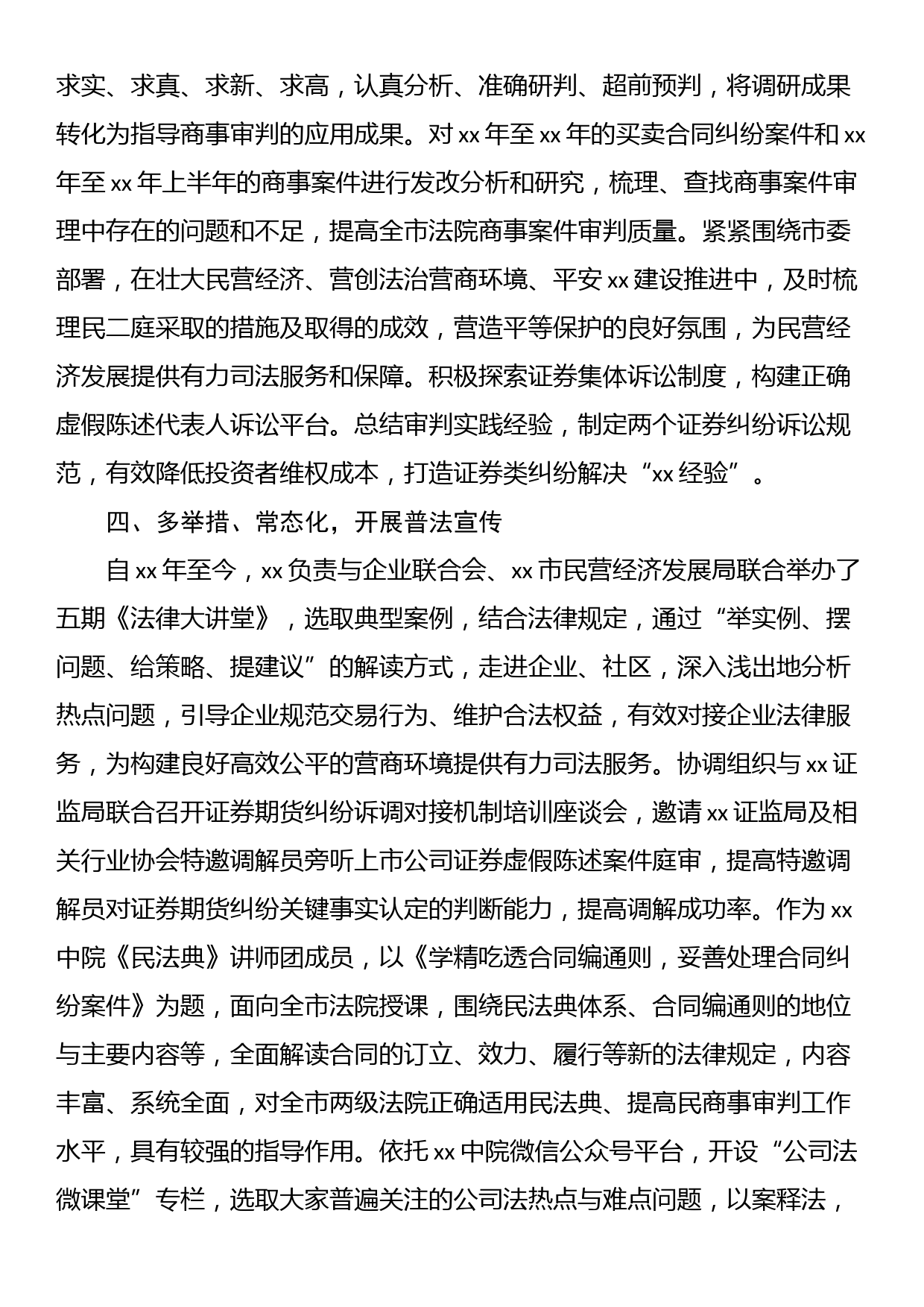 法院优化法治营商环境先进个人事迹材料_第2页