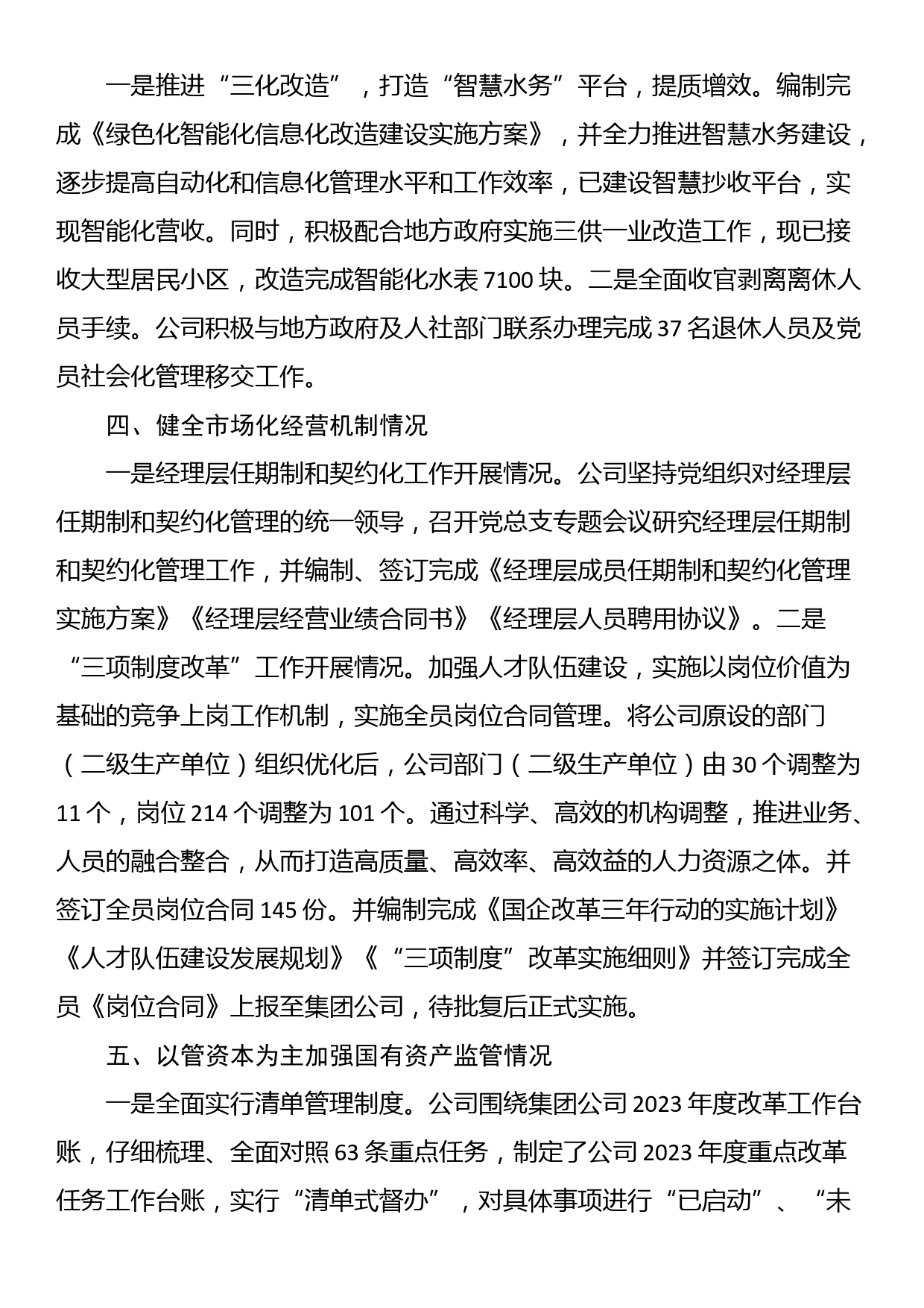 国企改革三年行动工作总结报告_第3页