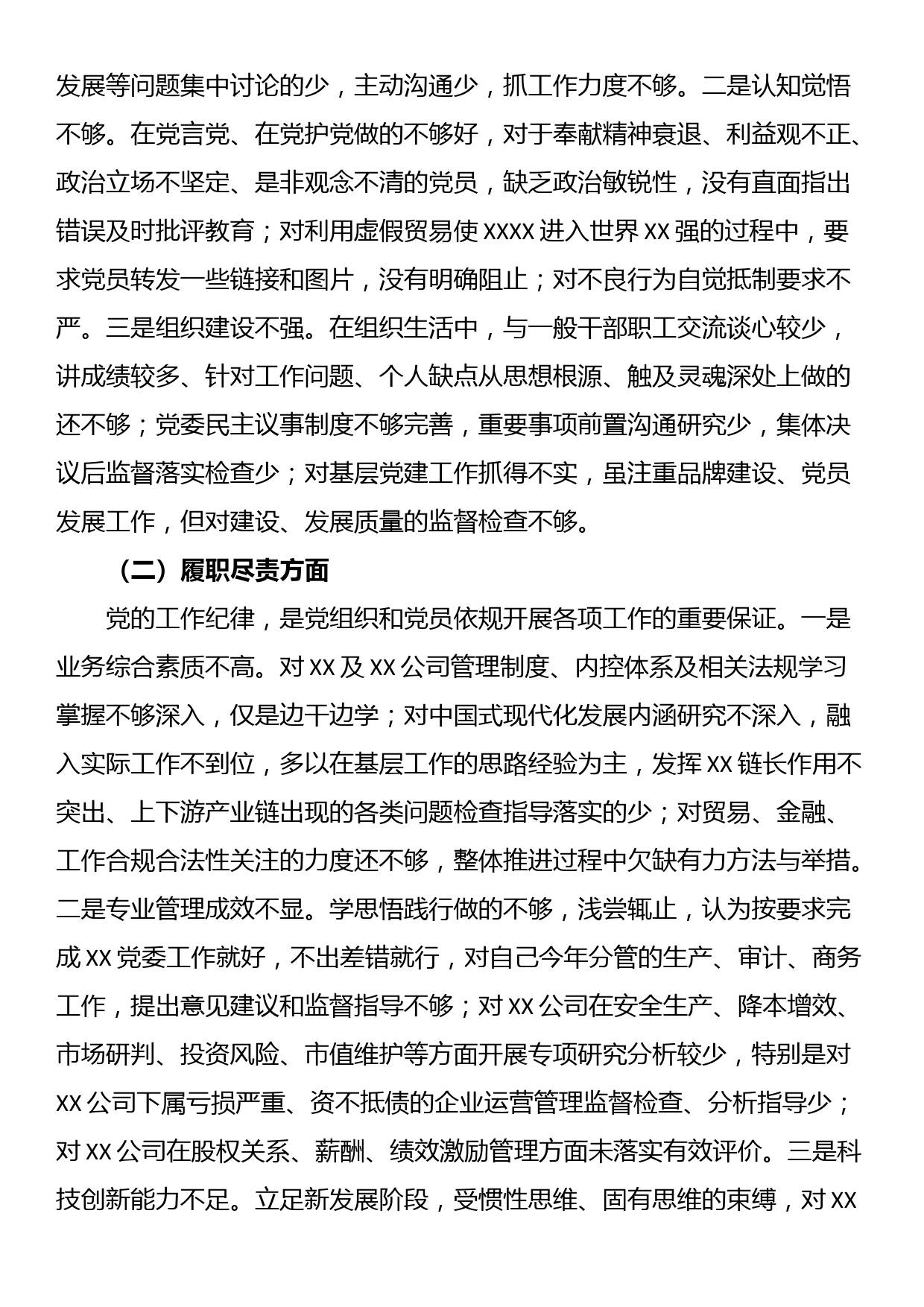 国企总经理XX严重违纪违法案以案促改专题民主生活会个人对照检查材料_第3页