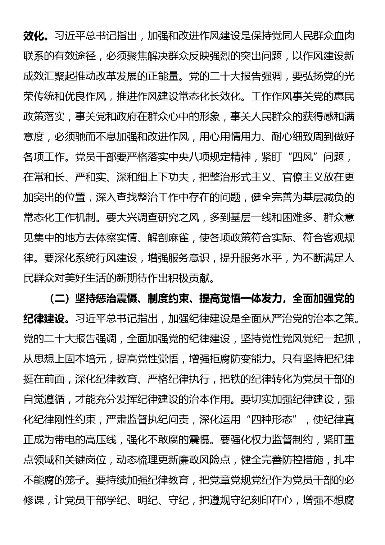 廉政教育专题党课：新年新气象，廉洁开新篇，共同营造学廉、思廉、崇廉、守廉的良好氛围_第2页