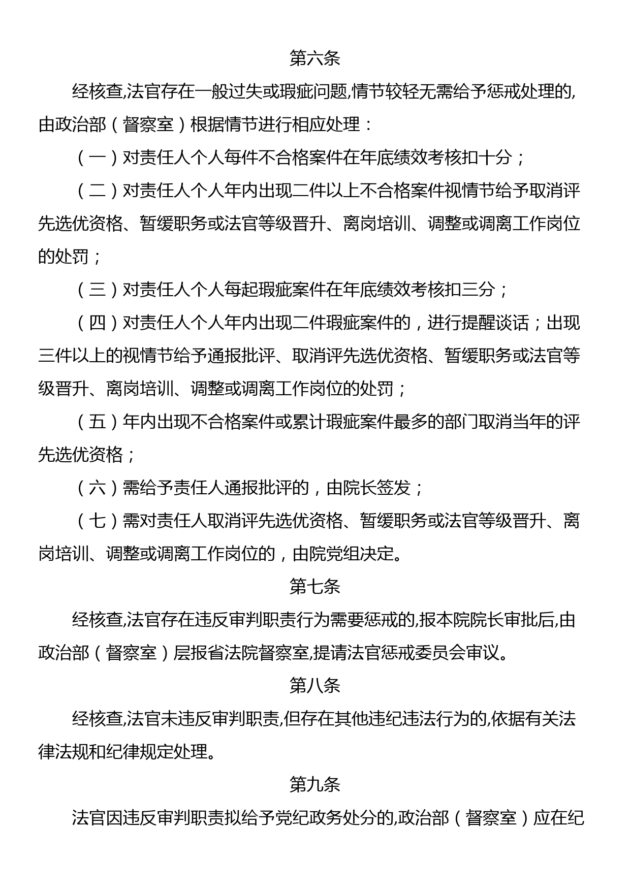 市人民法院关于案件评查结果全面应用的实施办法_第2页