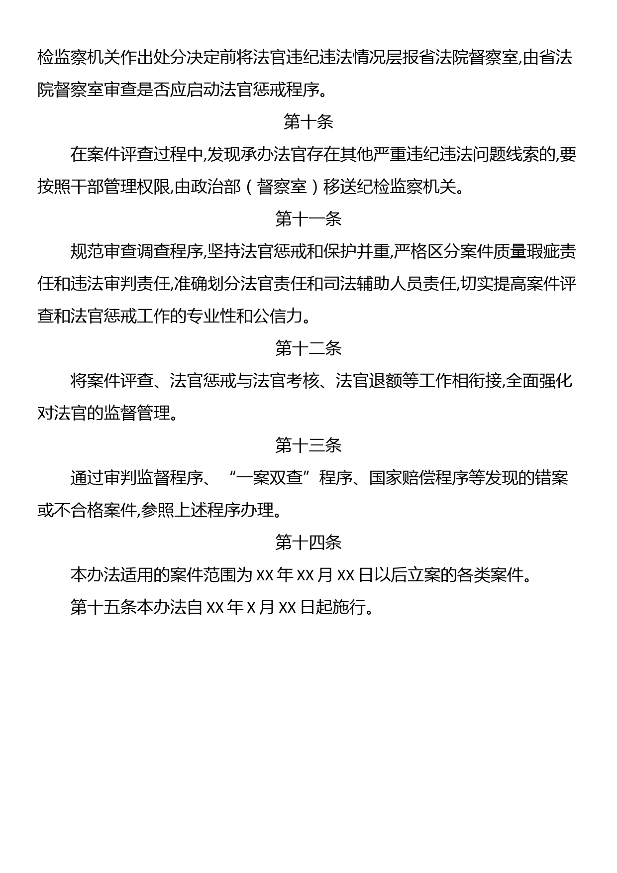 市人民法院关于案件评查结果全面应用的实施办法_第3页