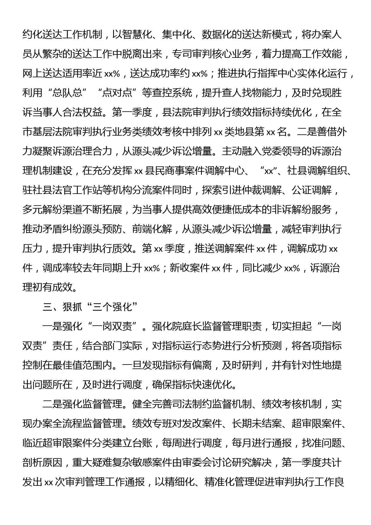 县法院提升审判执行工作绩效经验交流材料_第2页