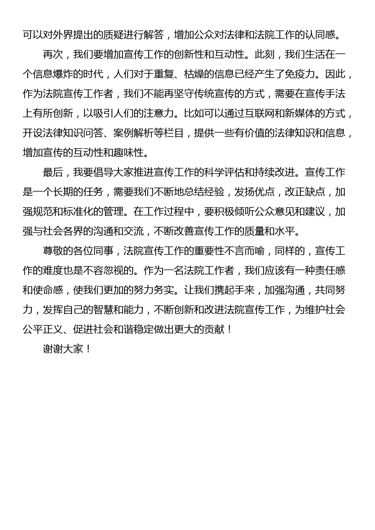 在法院信息宣传工作座谈会上的讲话_第2页