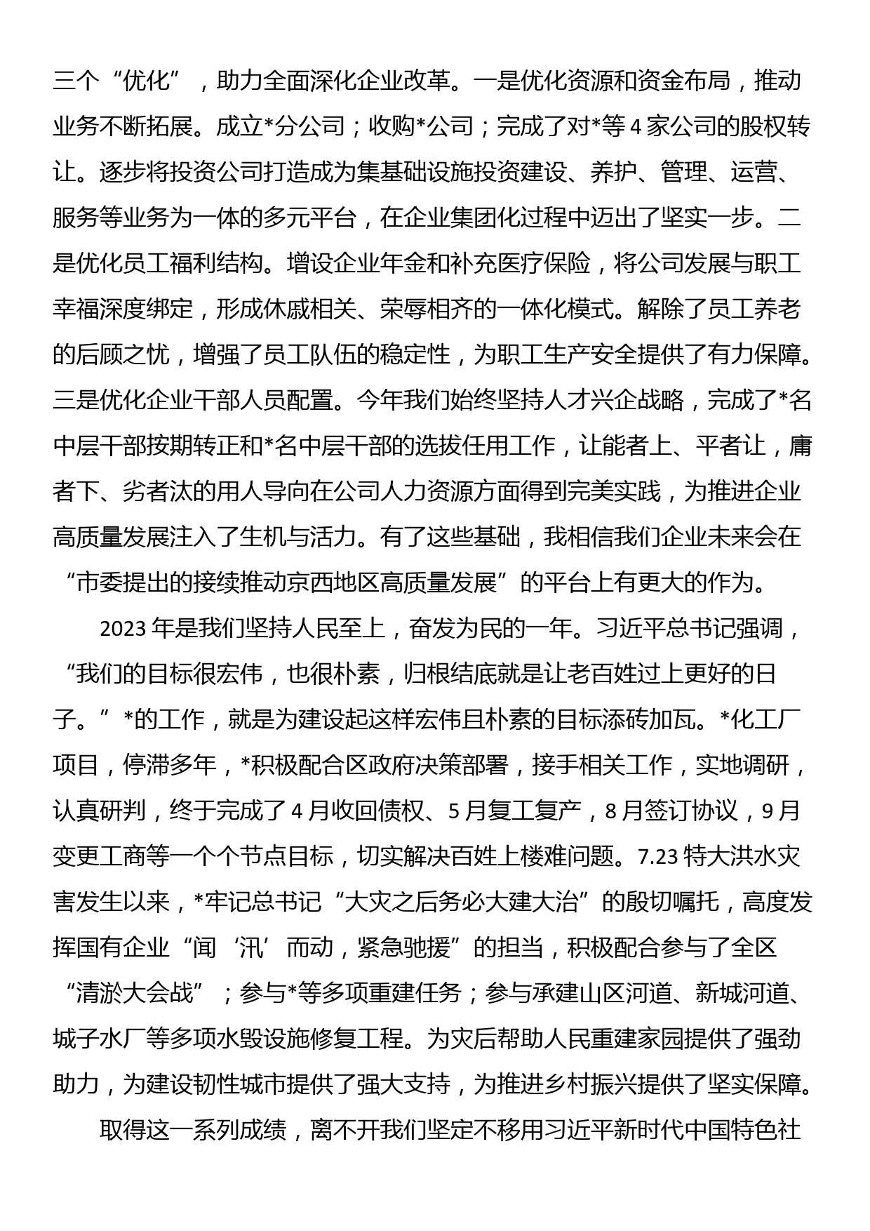 在公司2023年度工作总结会上的讲话_第2页