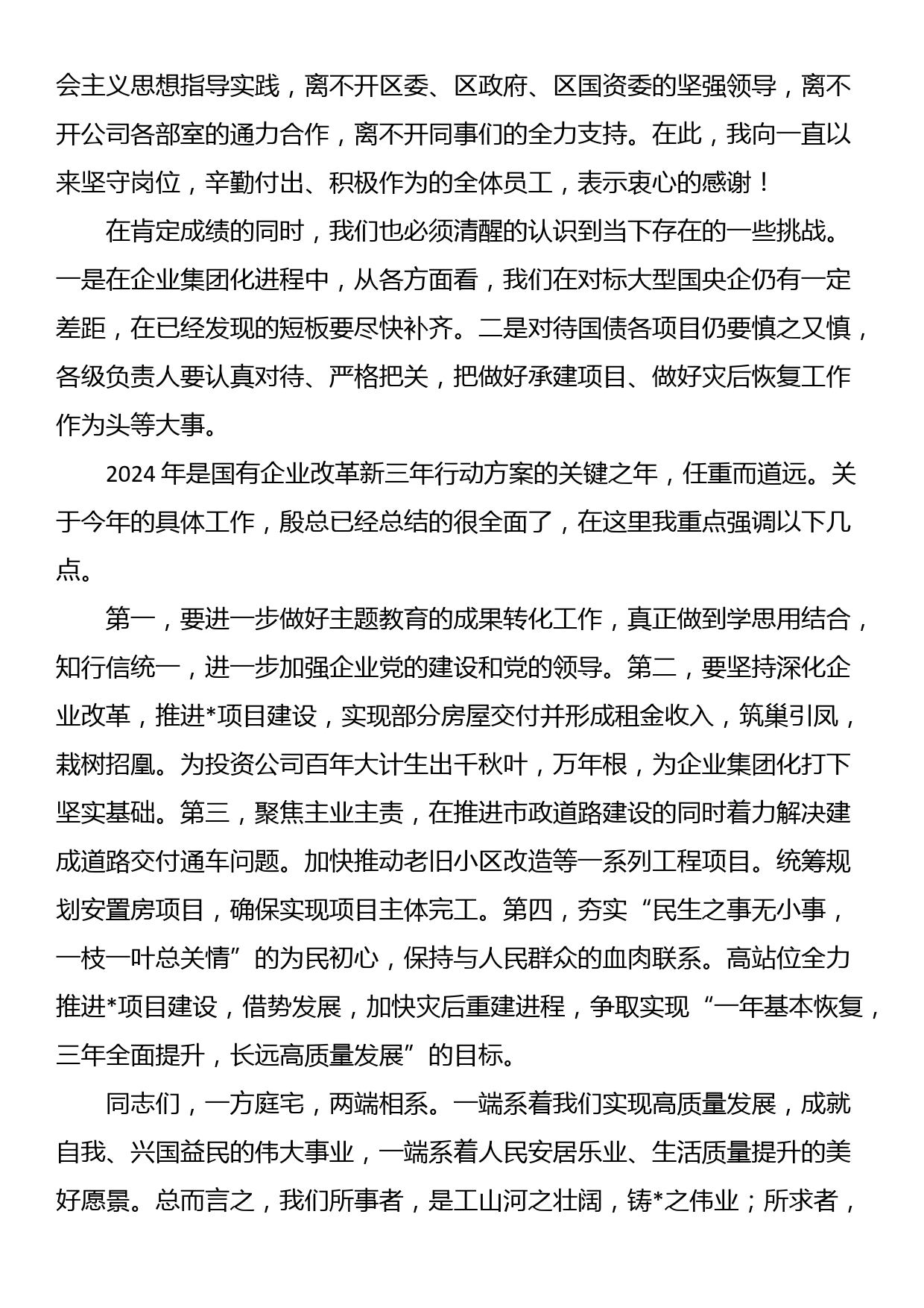 在公司2023年度工作总结会上的讲话_第3页