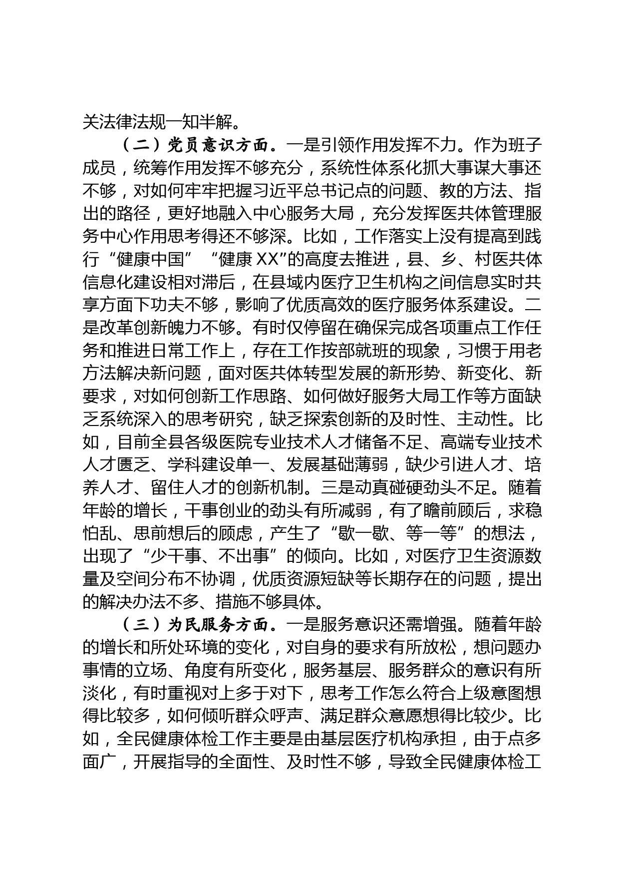 个人党性分析材料_第2页