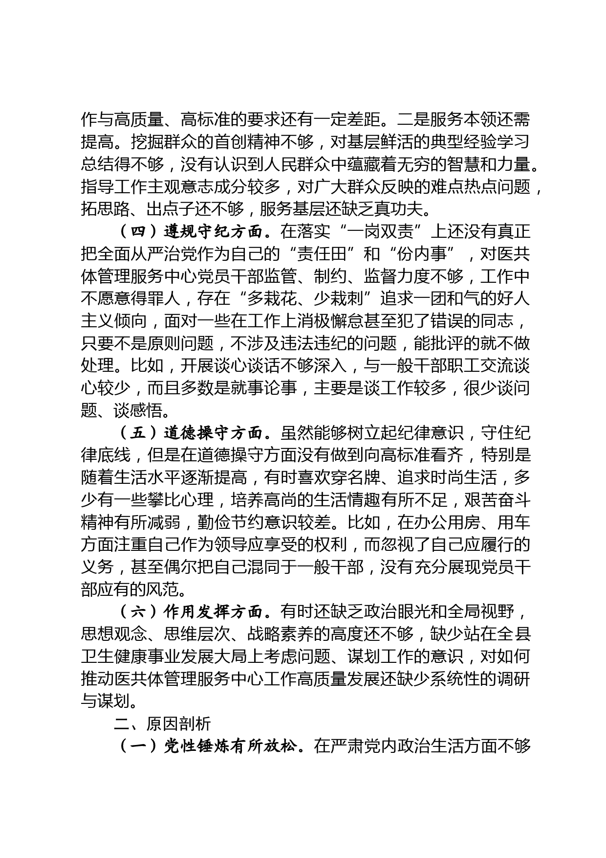 个人党性分析材料_第3页