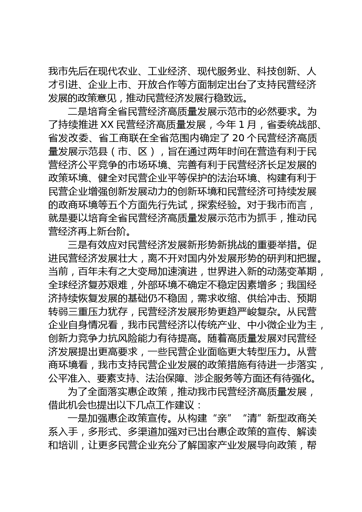 民营经济研讨发言_第2页