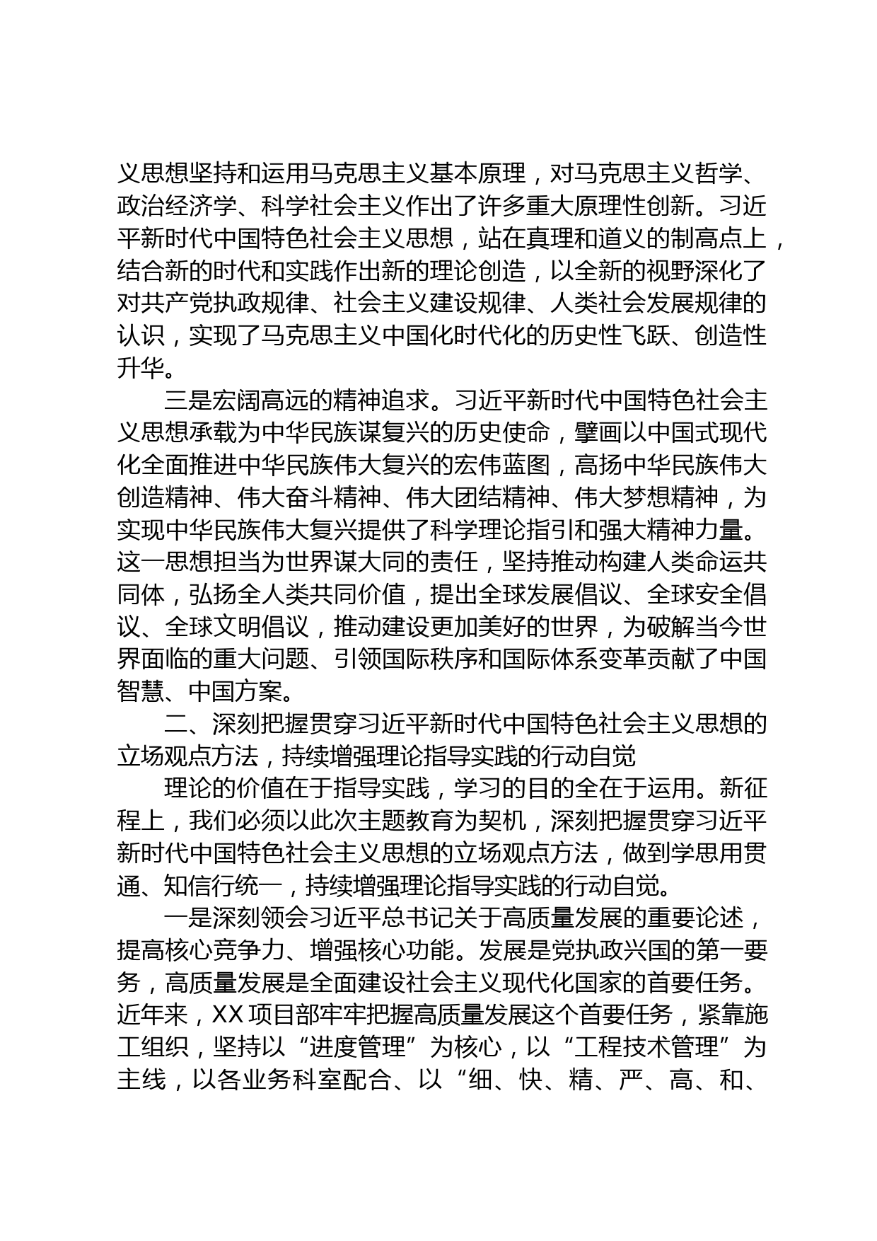 公司党课讲稿_第2页