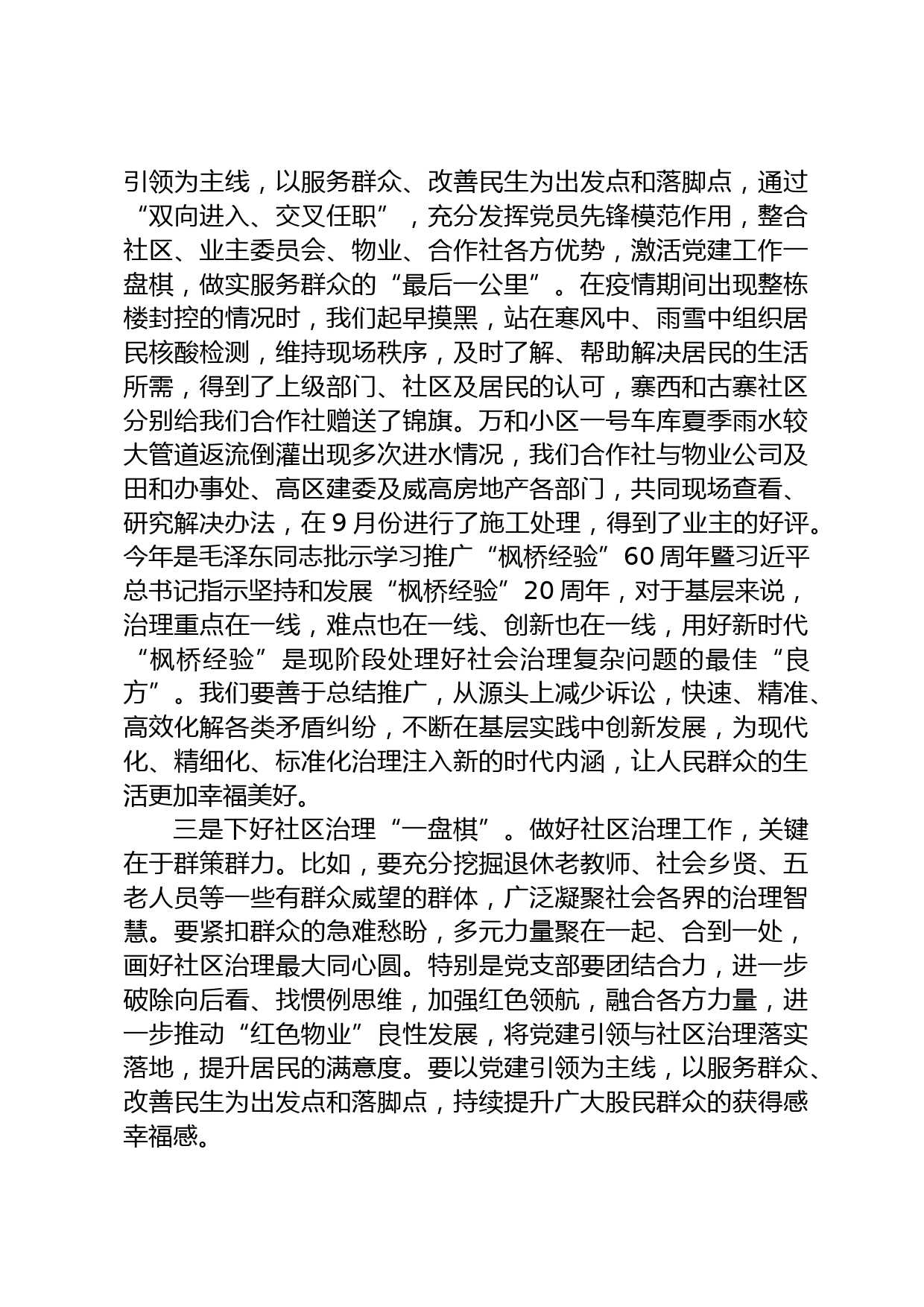 社区治理研讨发言_第2页