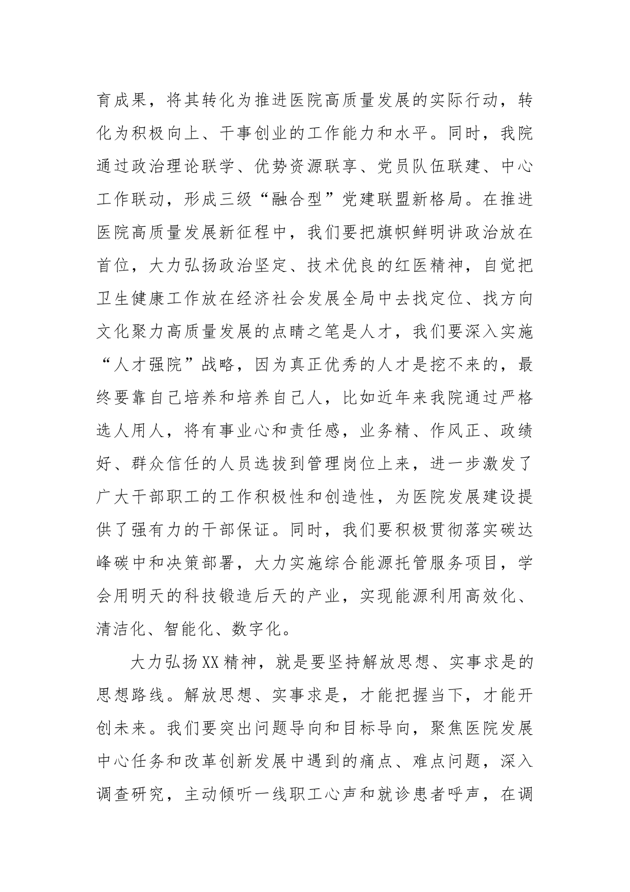 医院高质量发展研讨发言_第2页