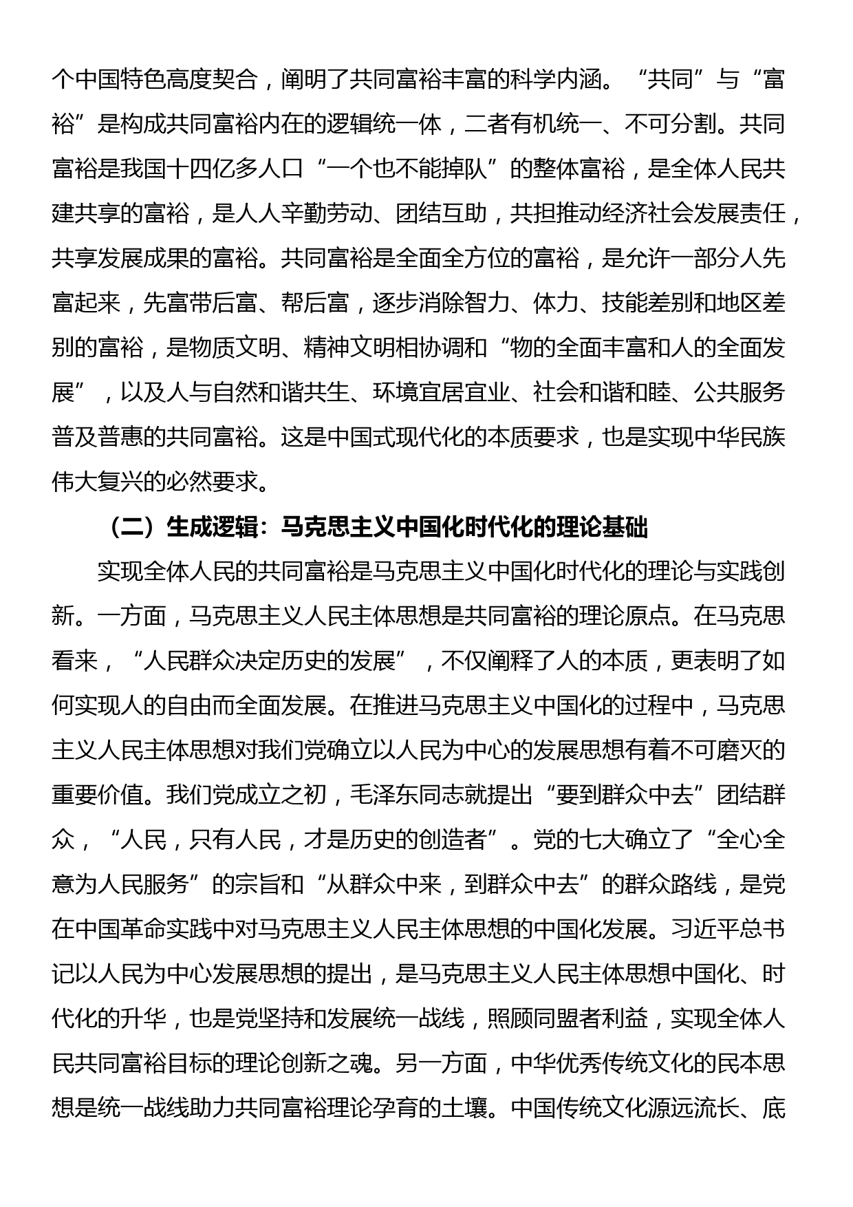 党课：积极发挥统战优势 助力实现共同富裕_第2页