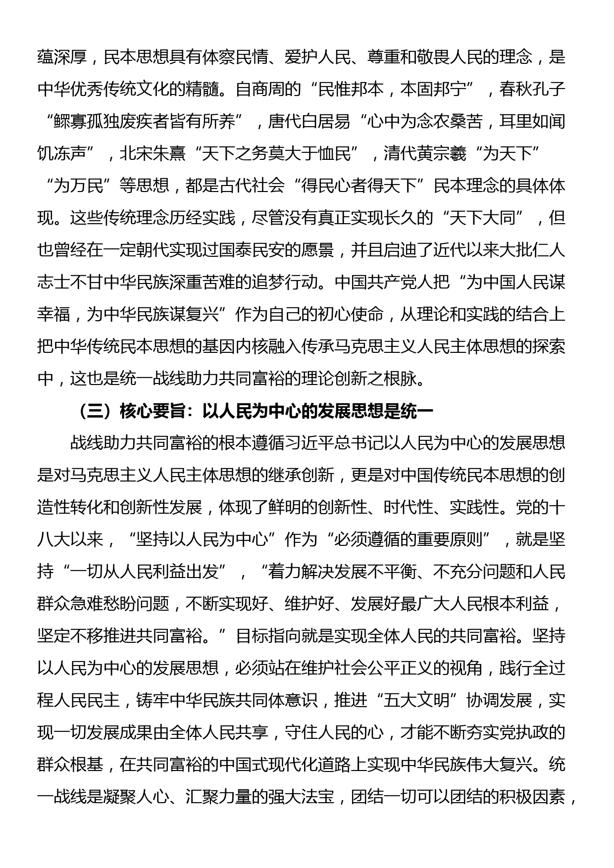 党课：积极发挥统战优势 助力实现共同富裕_第3页