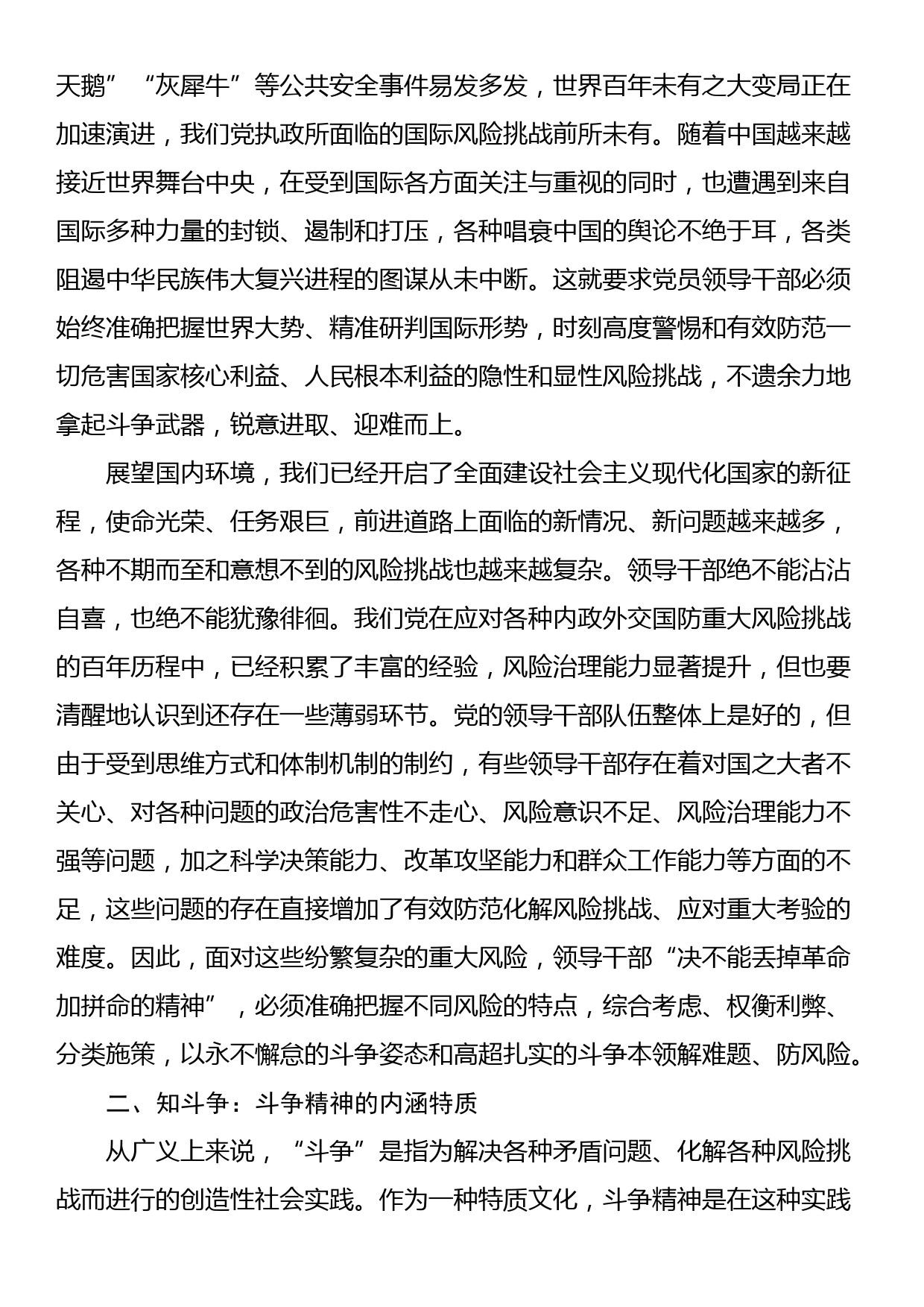 党课：加强斗争精神和斗争本领养成 激励干部敢于担当积极作为_第2页