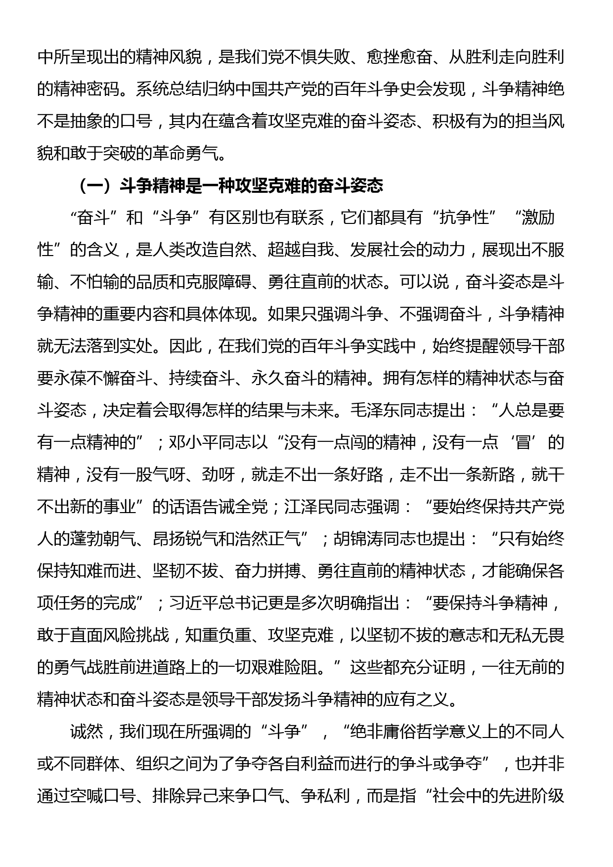 党课：加强斗争精神和斗争本领养成 激励干部敢于担当积极作为_第3页