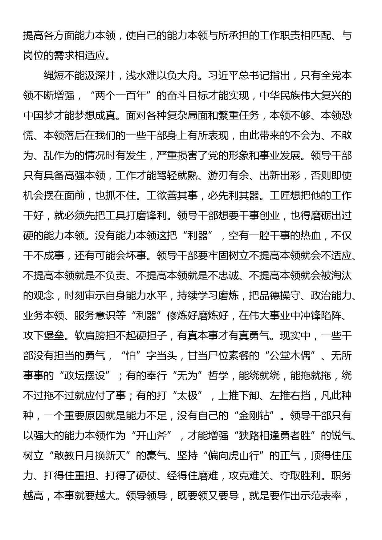 党课：练就高强本领 推进伟大事业_第2页