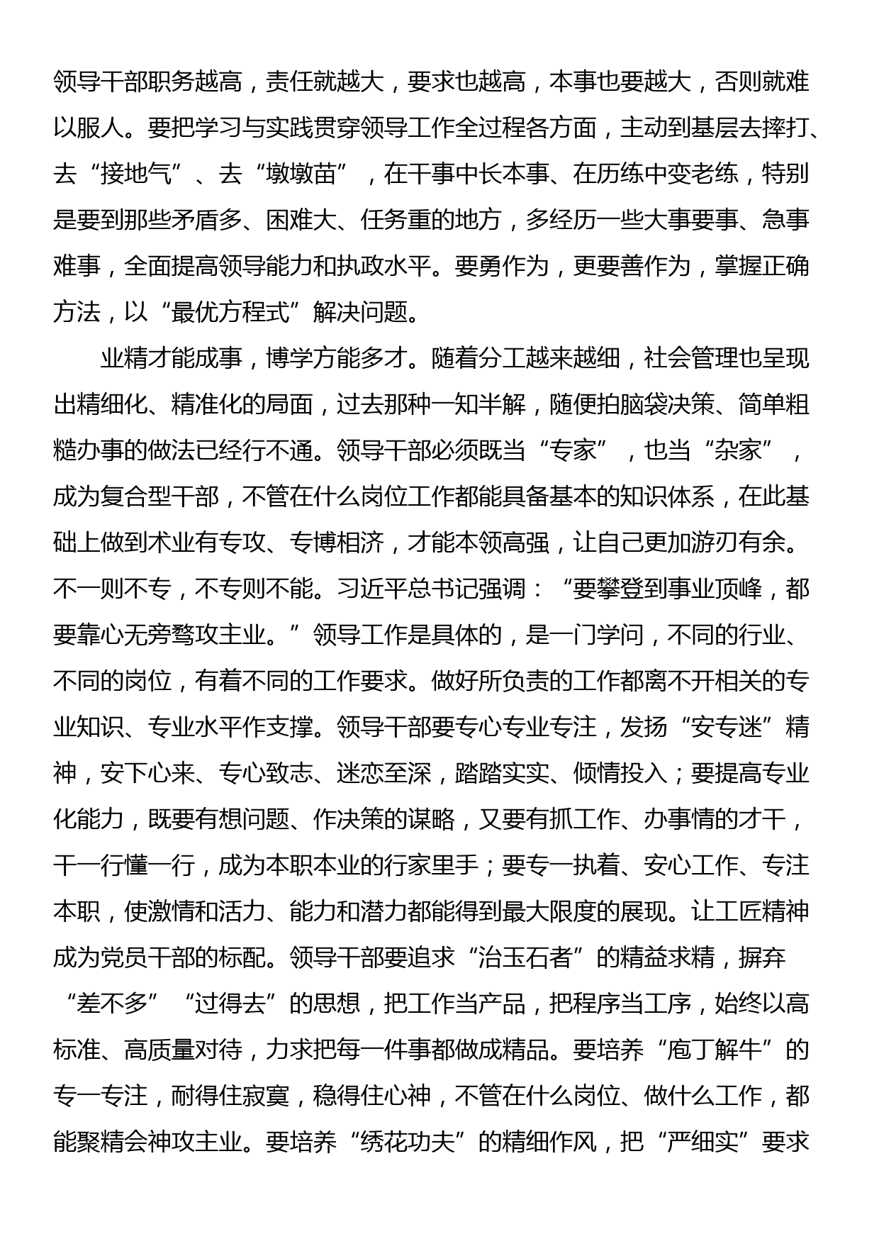 党课：练就高强本领 推进伟大事业_第3页