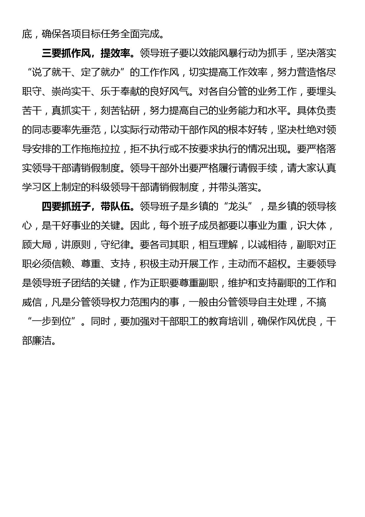 分管领导在节前党风廉政集体约谈会上的讲话_第3页