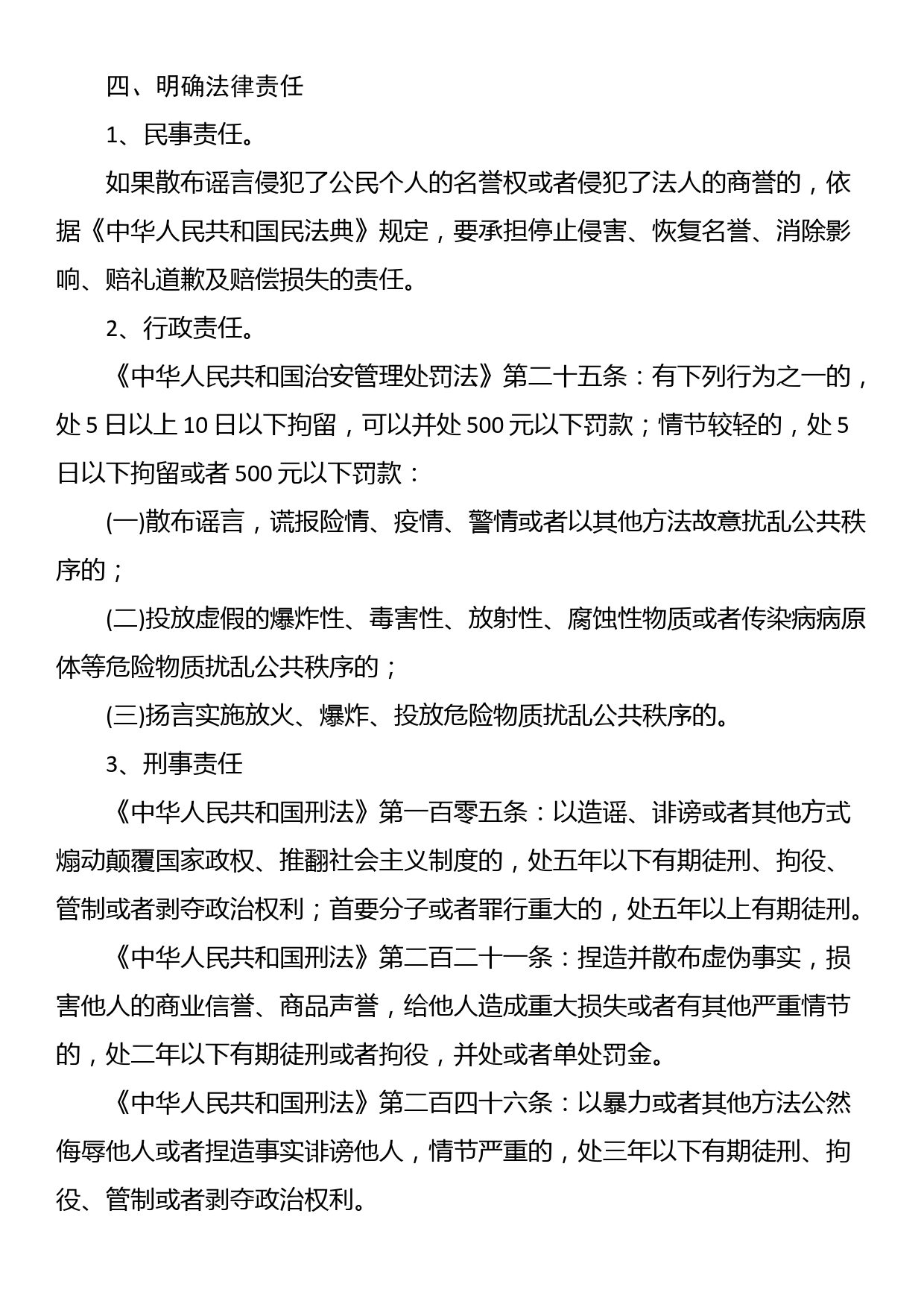 关于“抵制网络谣言 守护清朗家园”的倡议书_第2页