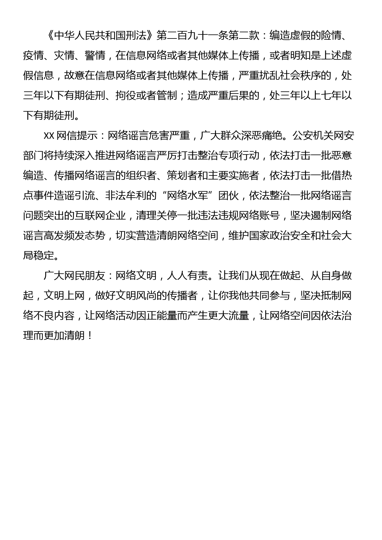 关于“抵制网络谣言 守护清朗家园”的倡议书_第3页