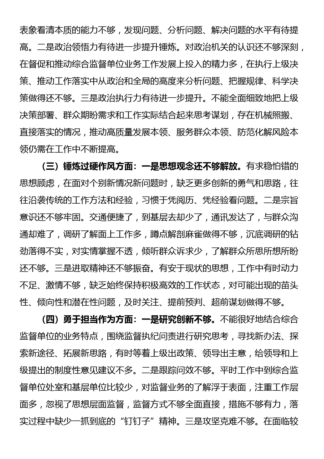 教育整顿专题组织生活会对照检查材料_第2页