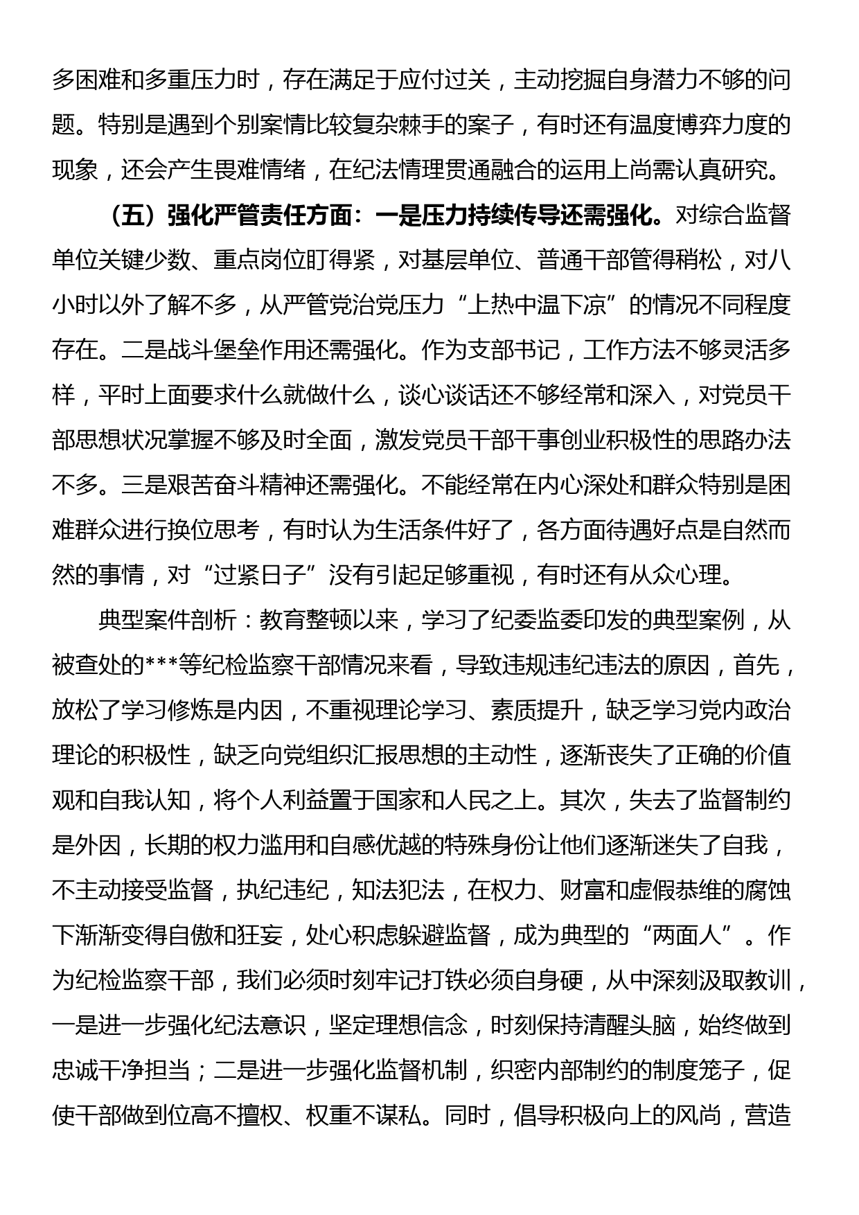 教育整顿专题组织生活会对照检查材料_第3页