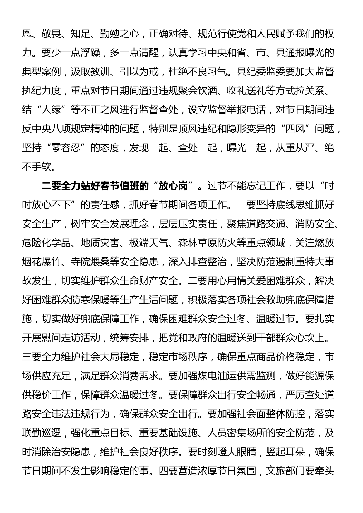 在2024年春节前廉政谈话暨春节期间重点工作部署会议上的讲话_第2页