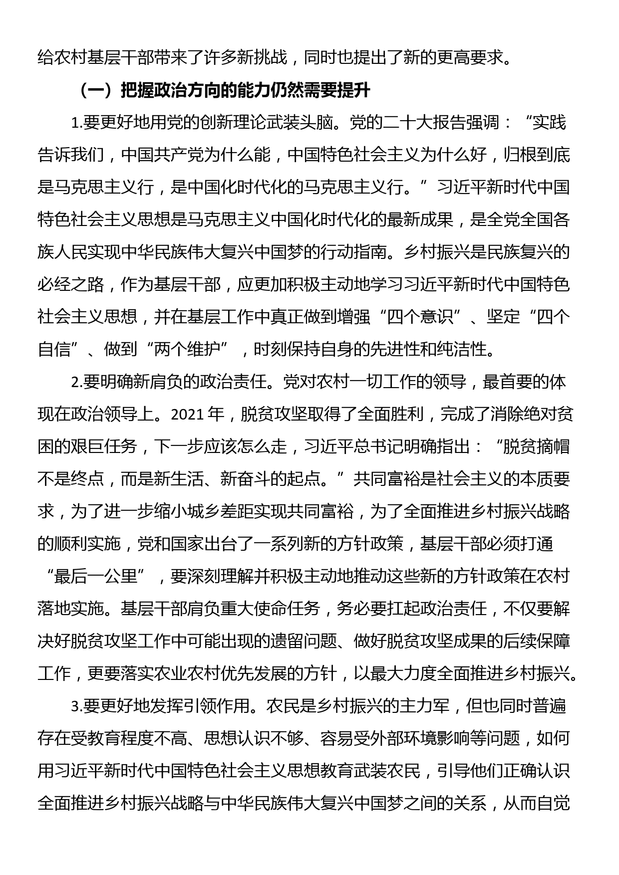 在2024年基层干部政治能力提升工作推进会上的讲话_第3页