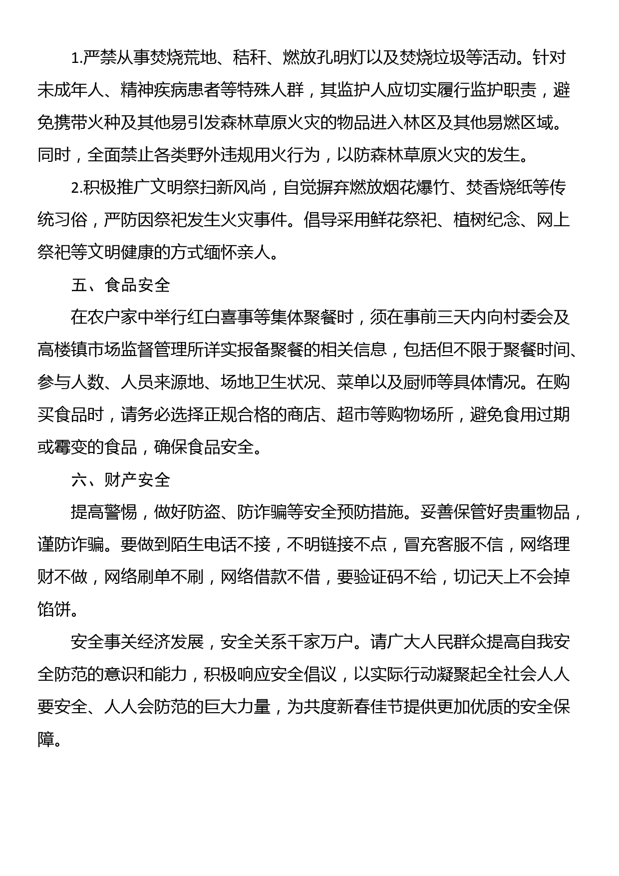 致全镇广大人民群众关于安全生产的一封信_第3页