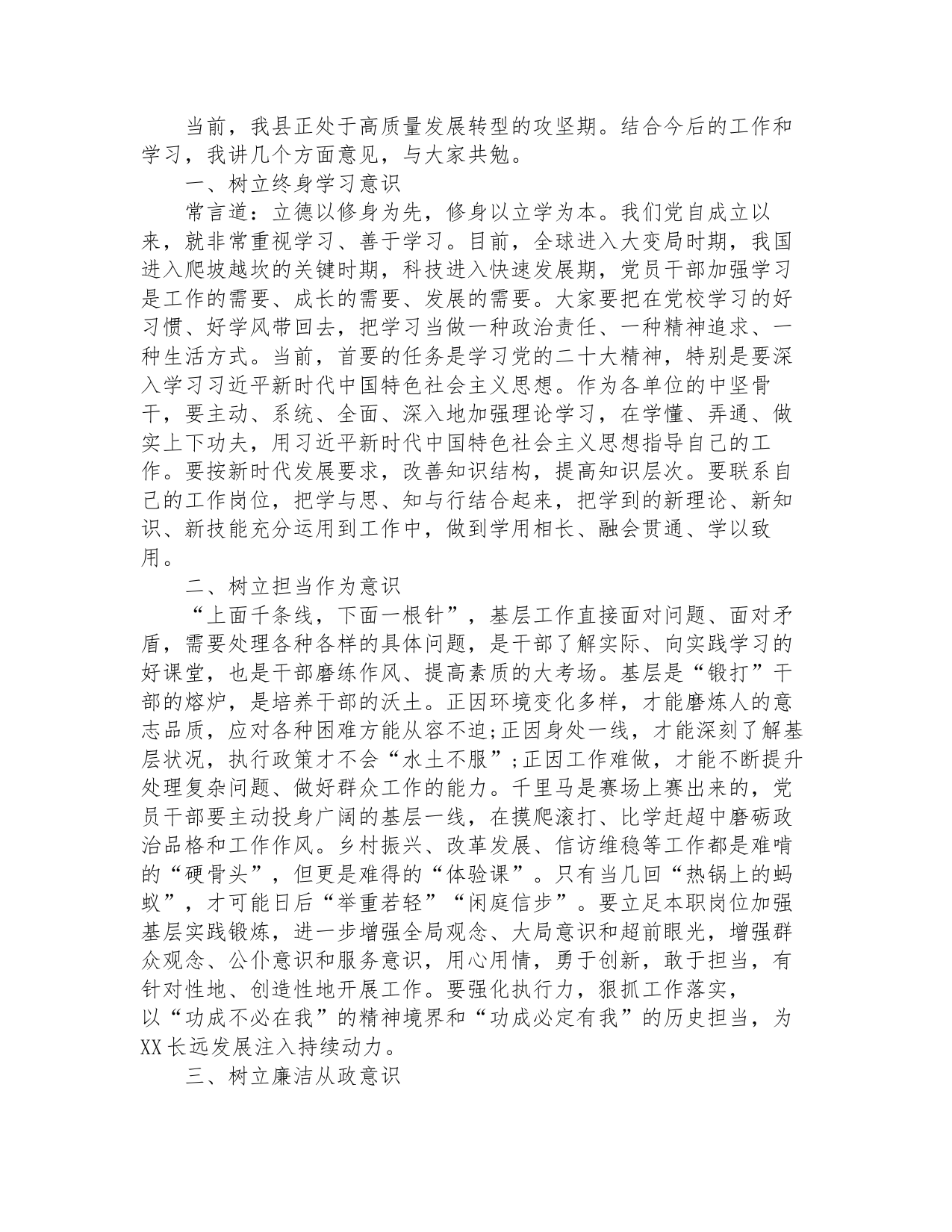 在党校春季主体班结业典礼上的讲话_第2页