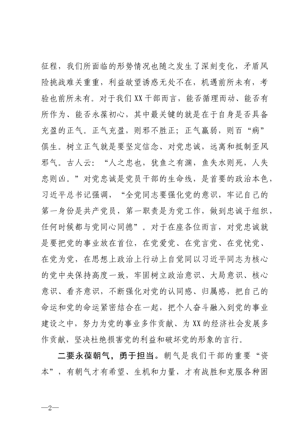 在中青年后备干部培训班上的动员讲话_第2页