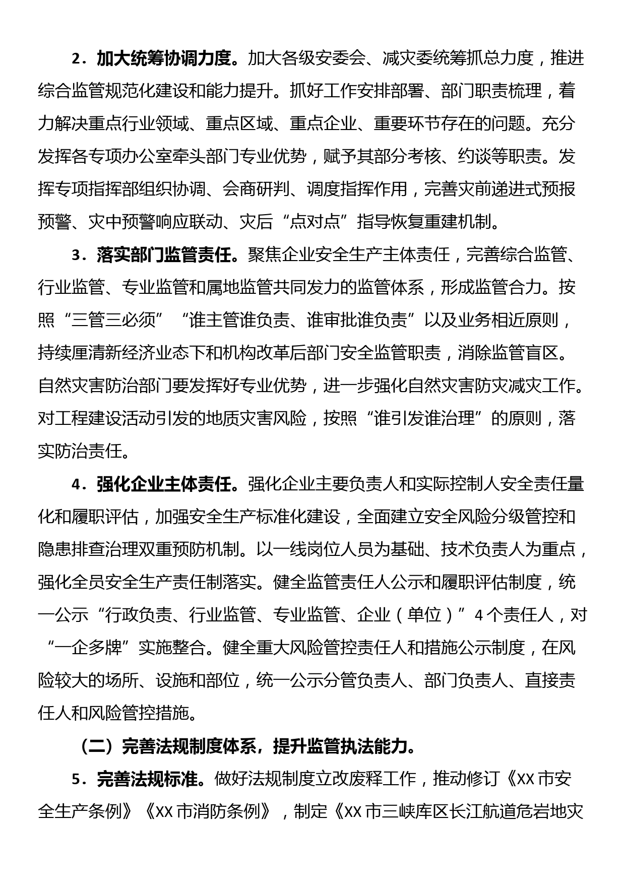 2024年全市安全生产与防灾减灾救灾工作要点_第2页