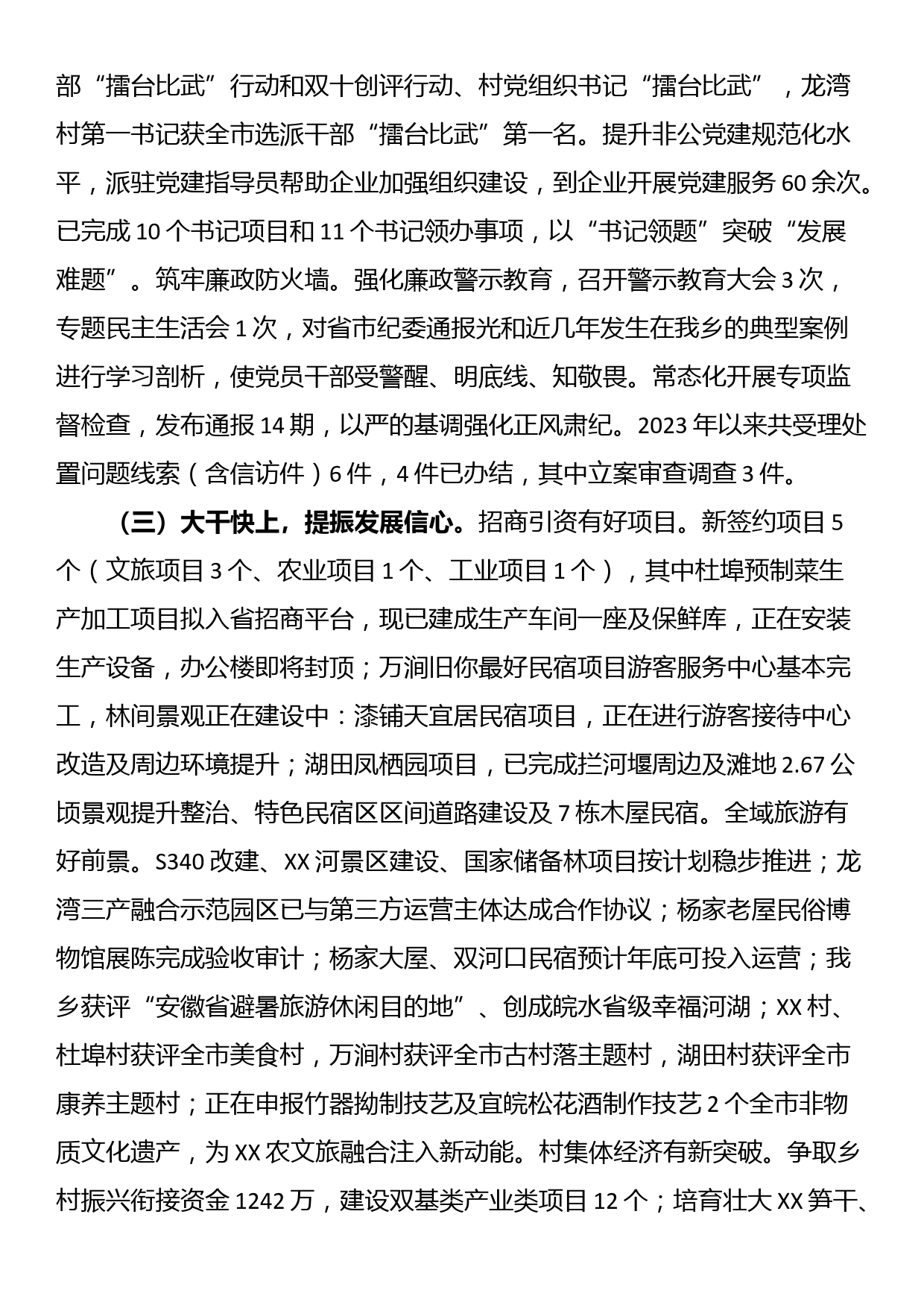 乡党委关于总书记重要讲话指示批示精神贯彻落实情况的报告_第2页