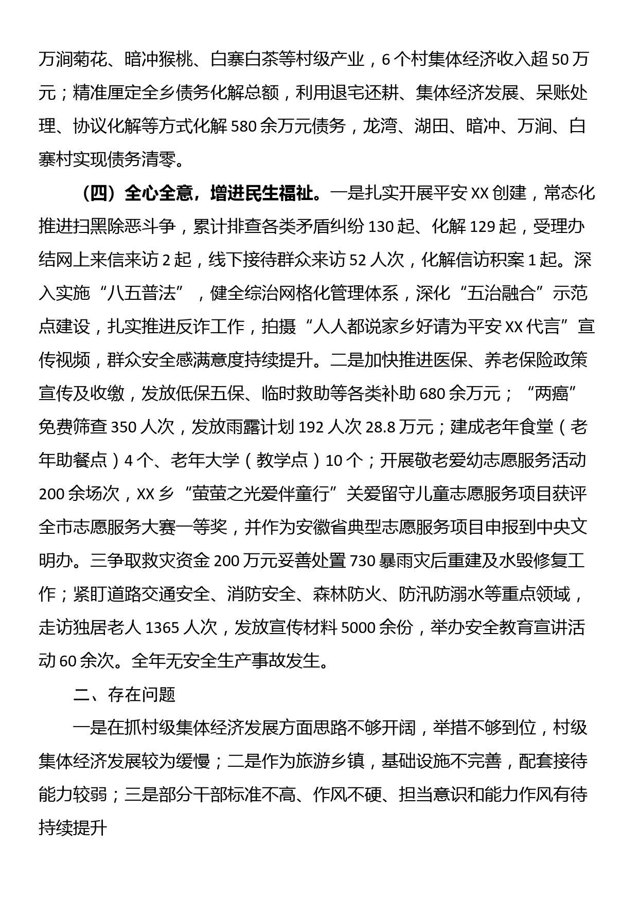 乡党委关于总书记重要讲话指示批示精神贯彻落实情况的报告_第3页