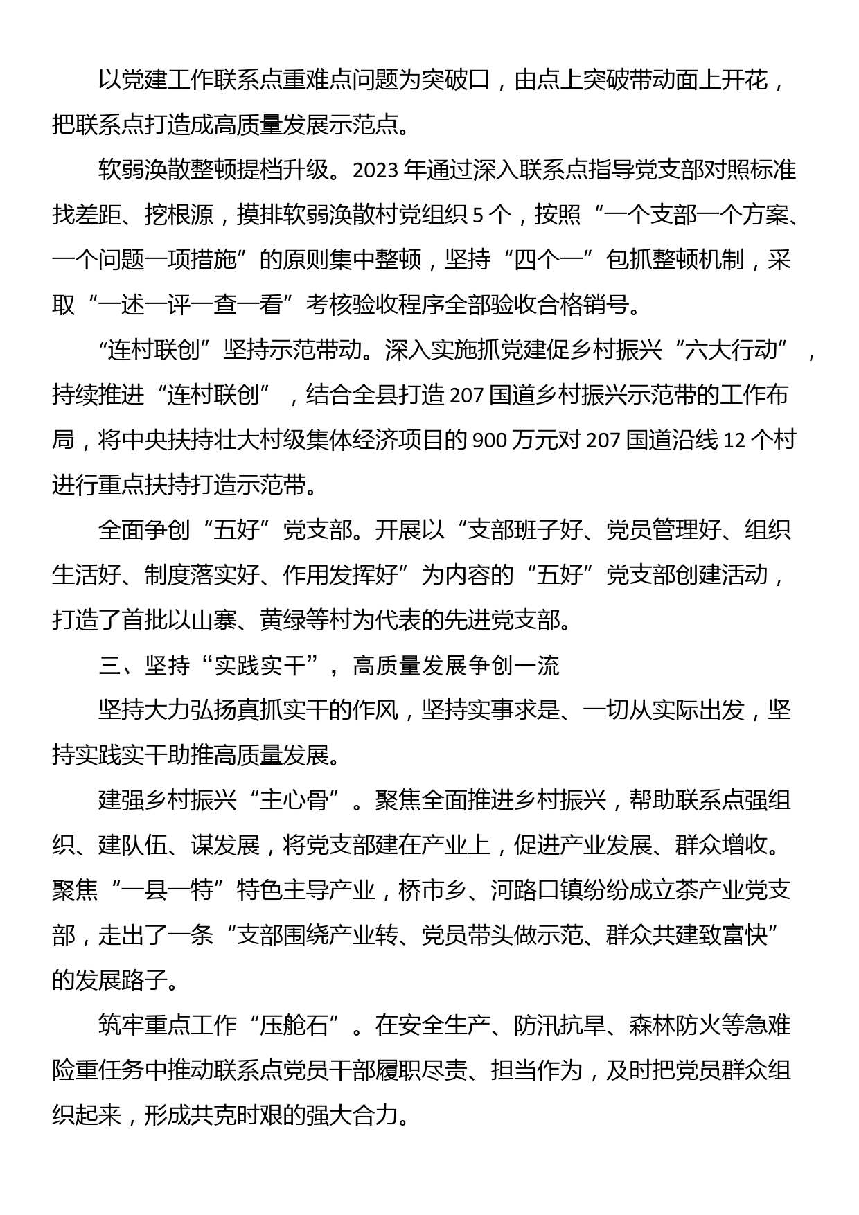 研讨发言：三个坚持 推动基层党建工作联系点落地见效_第2页