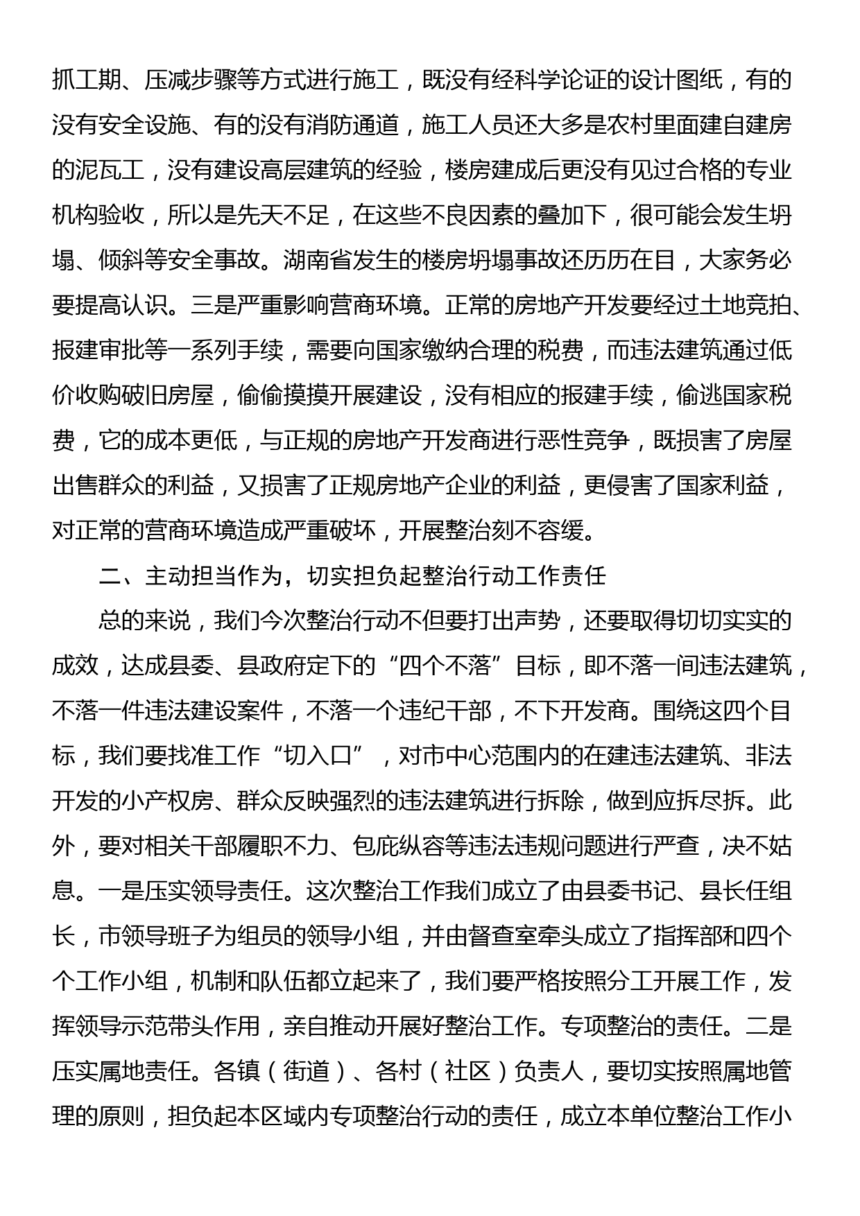 在县违法建筑专项整治动员大会上的讲话_第2页